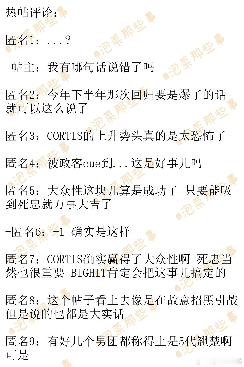 🔥韩网热帖评论翻译🔥CORTIS已经可以说是５代男团之中的翘楚了吧？韩网原帖