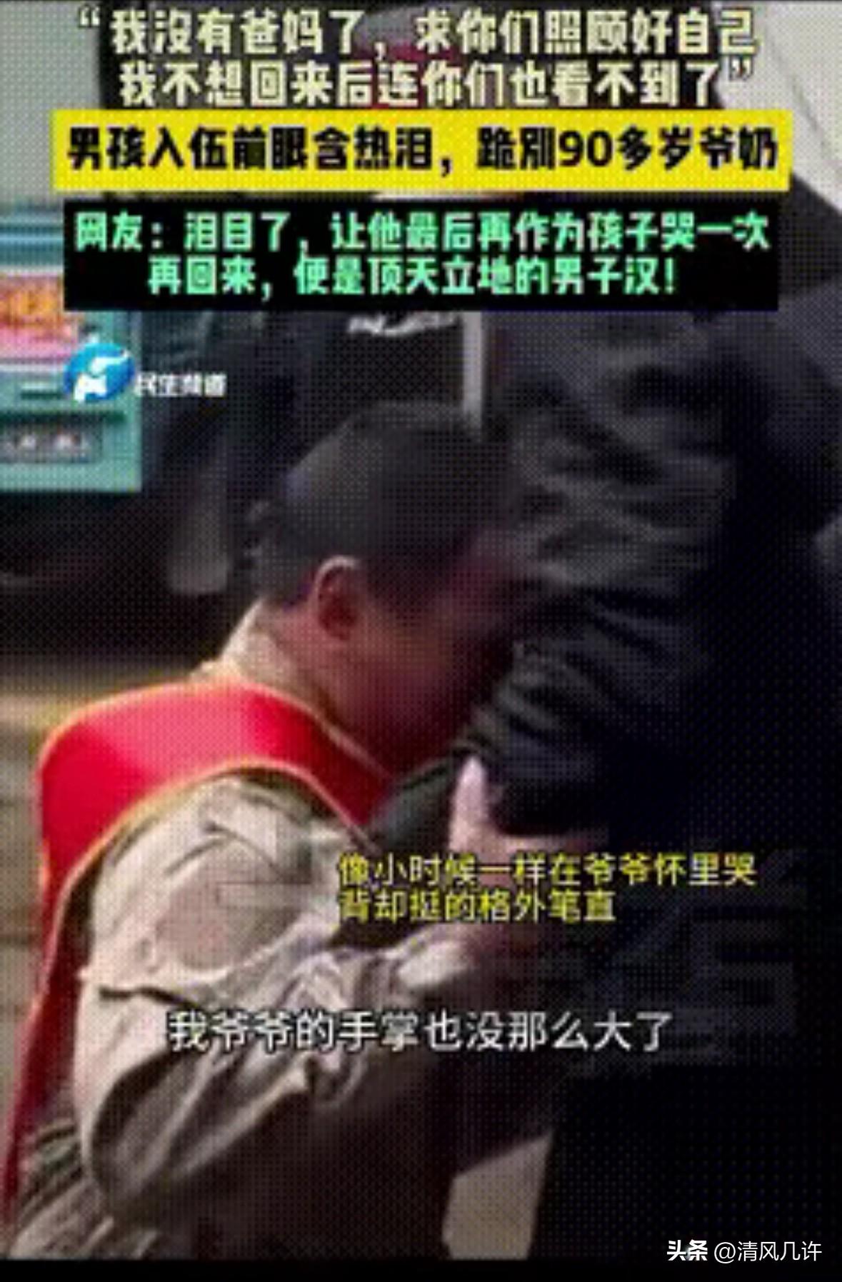 “泪目了！”河南周口，一名即将入伍的小伙和爷爷奶奶告别，爷爷以为孙子会直接转身离