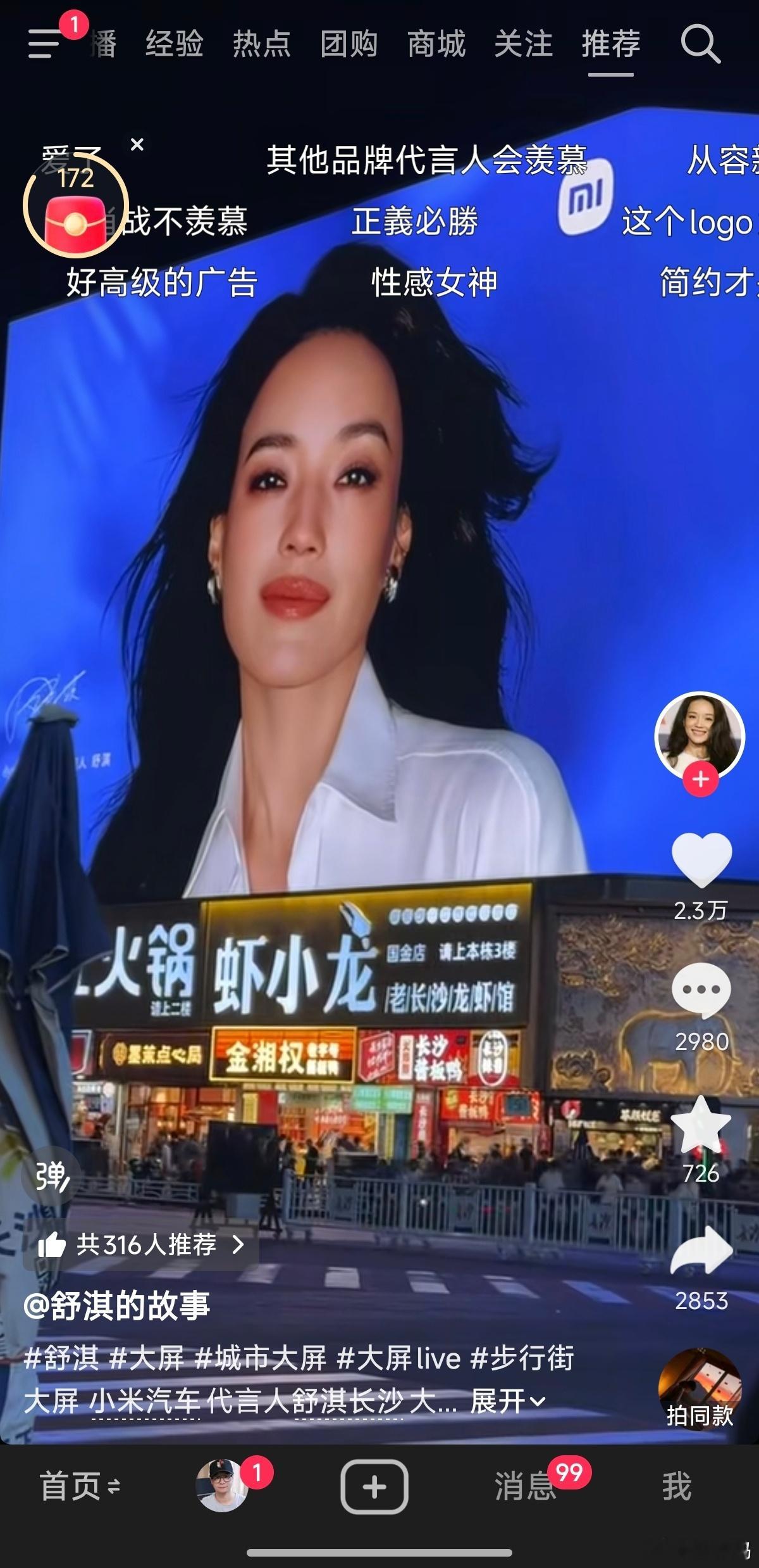 广告还得是小米啊！这么大屏幕，只放舒淇，不放车。