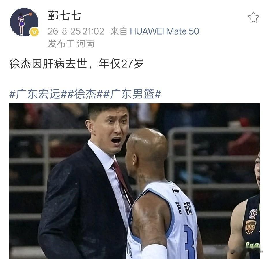 徐杰因肝病去世，29岁！
今天台媒披露，曾在综艺节目展现歌唱实力的童星徐杰，已于