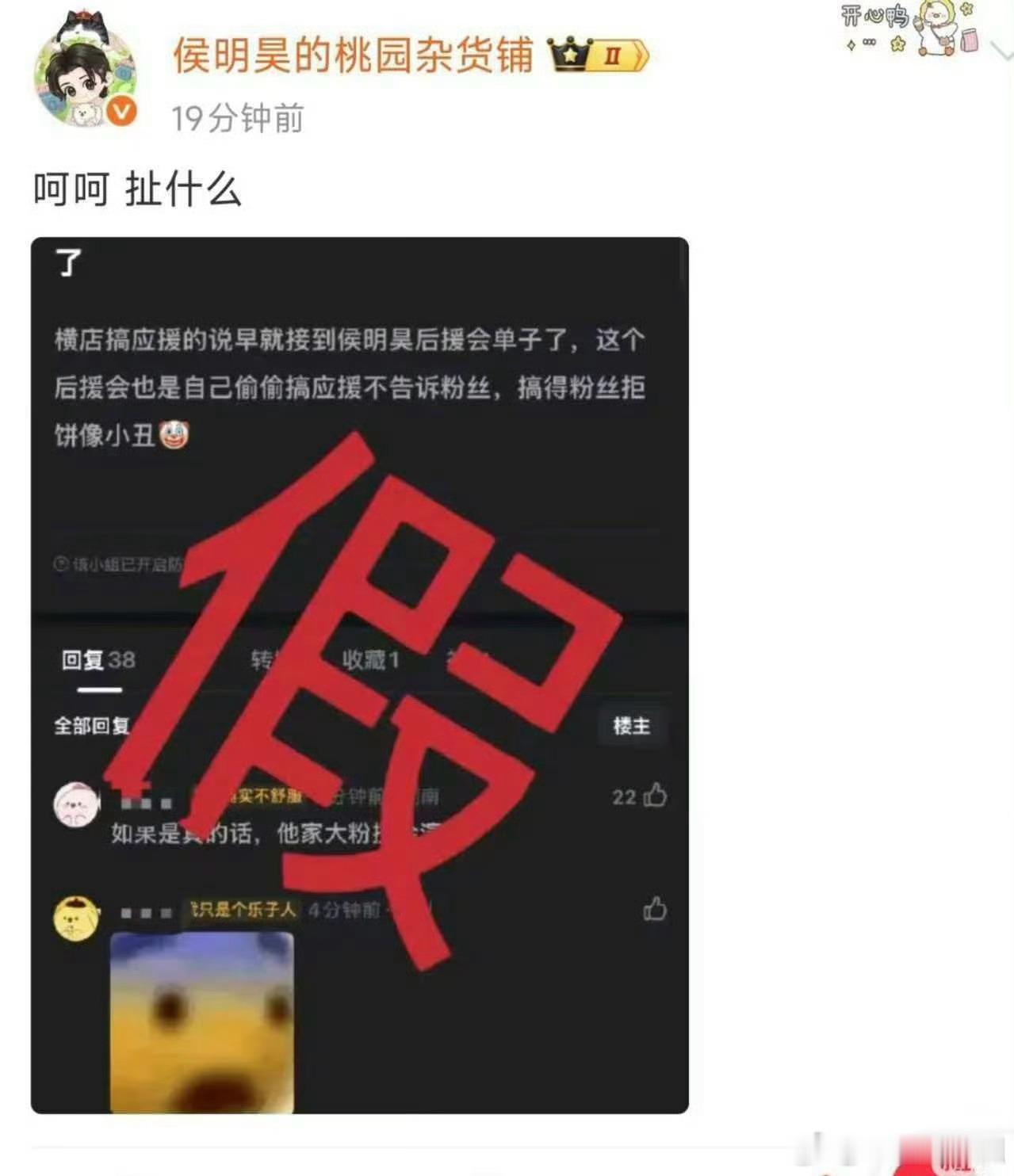 侯明昊进组长生骨，网友又把他对接之前的辟谣拿出来热议了，粉丝信誓旦旦说他不进组长