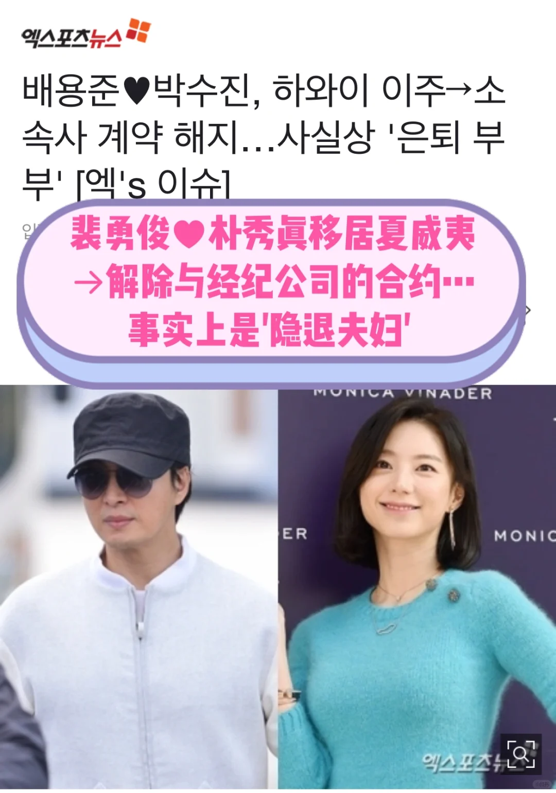🔥 裴勇俊♥朴秀真解除经纪约…事实隐退夫妇