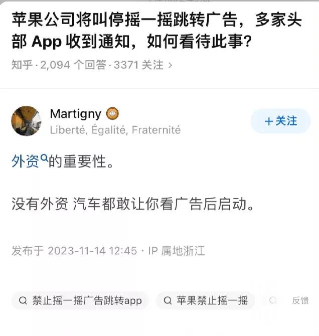 如何看待苹果将叫停摇一摇跳转广告？
真的吗？那可太好了是的我不想用苹果了😔说真