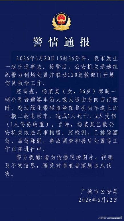 广德车祸司机被刑拘【广德公安通报交通事故】 6月20日15时36分许，安徽广德市