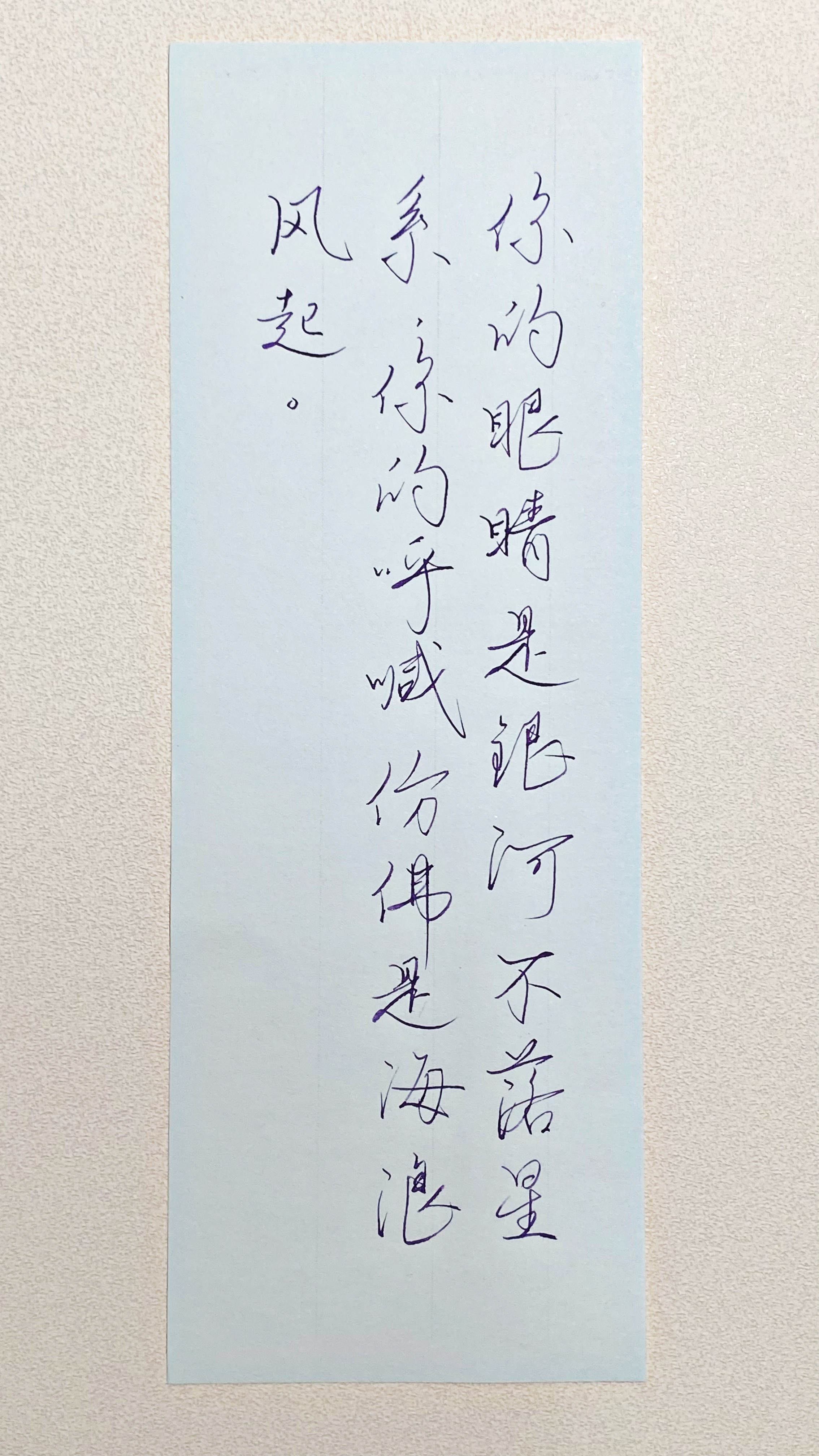 今日作业（2026.9.27）你的眼睛是银河不落星系，你的呼喊仿佛是海浪风起。—