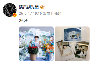 胡先煦26岁庆生照胡先煦小酒窝拍立得胡先煦26岁庆生照。26岁生日快乐💙新的一