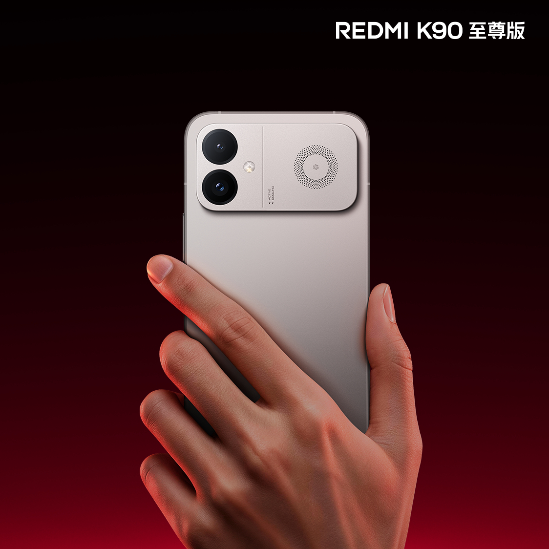 REDMI K90至尊版 6月30日见又有风扇啦 质感还不错 
