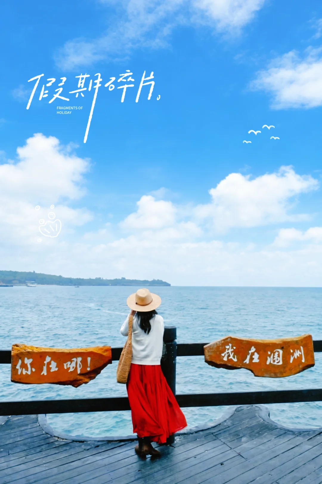 涠洲岛两天一夜 | 和闺蜜慢逛海岛超治愈