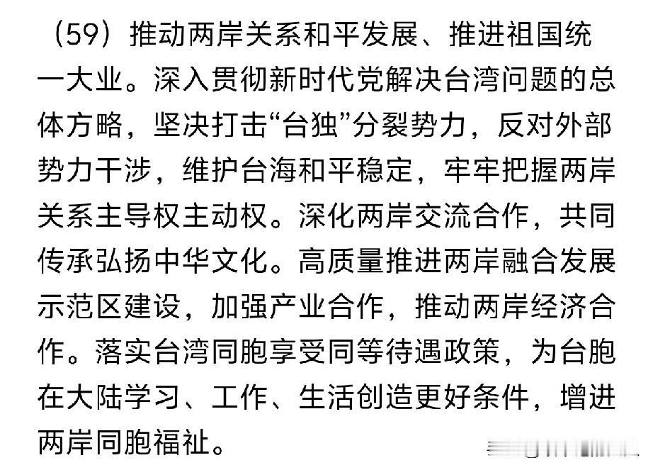 “十五五”发展规划建议公布了！
有没有跟我一样的，急忙忙找到第59条先看了一遍，