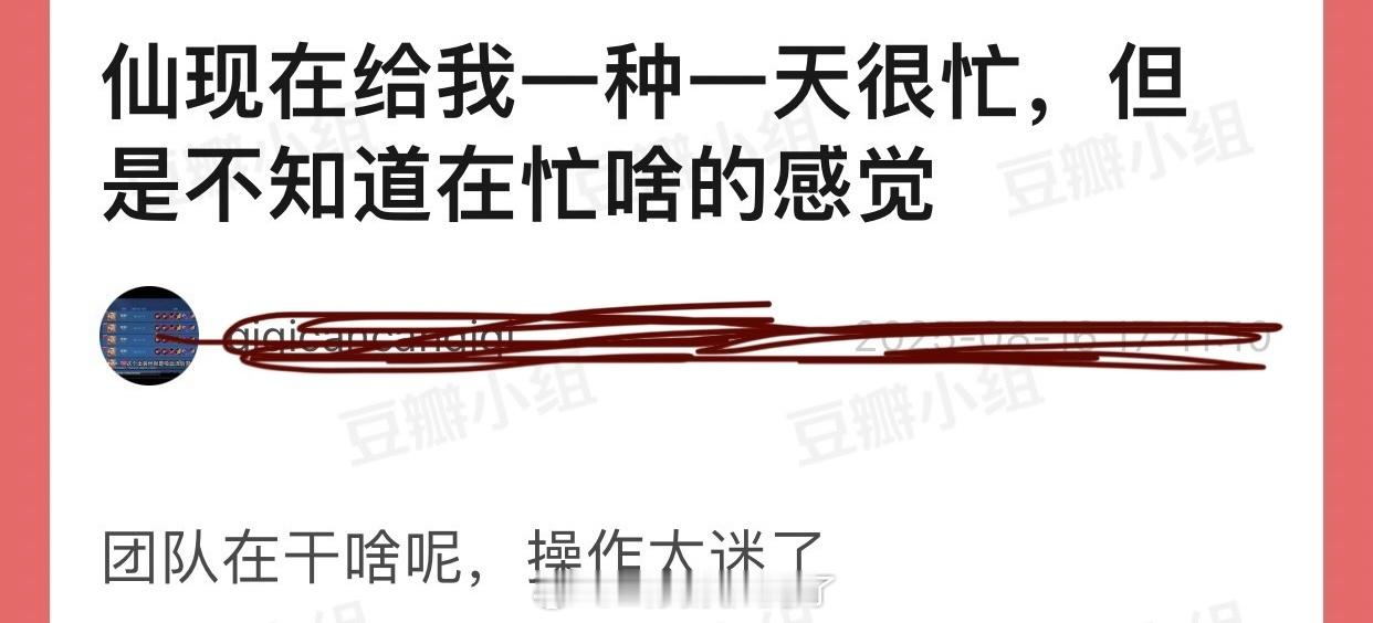 有网友说刘亦菲给人一种一天天很忙但不知道在忙啥的感觉，完全不知道团队在干啥呢，操