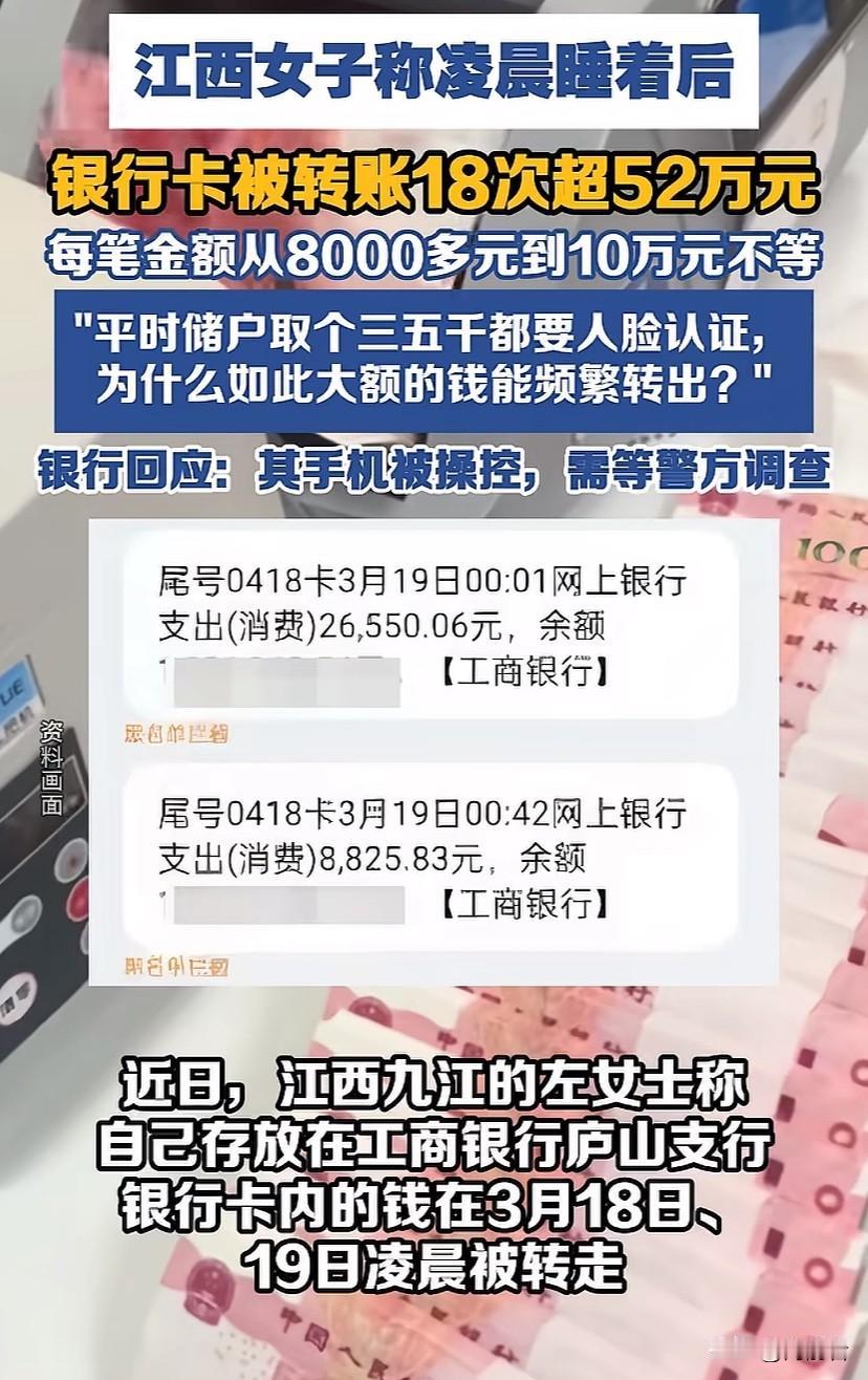 银行取了2万元限额，手机盗刷52万元竟然能畅通无阻，实在让人费解，银行风控该不该