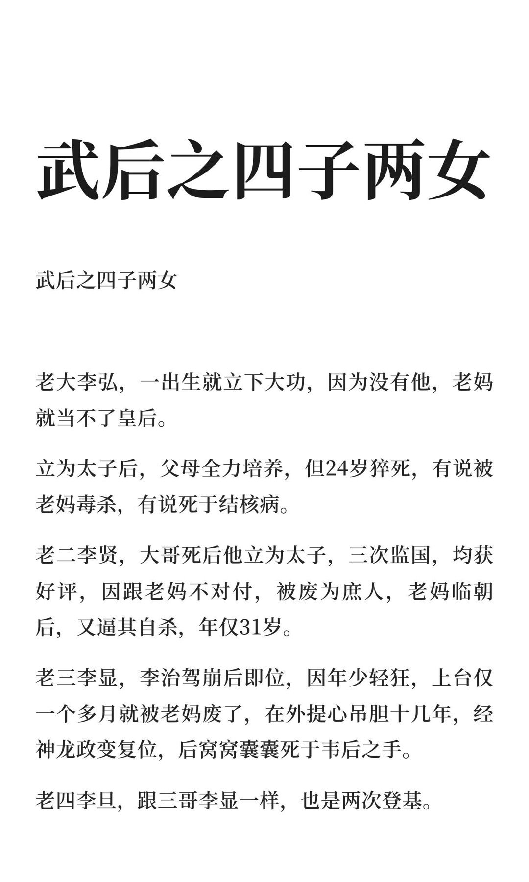 武后之四子两女 | 黄金堆里埋白骨，权力场中葬痴人。 