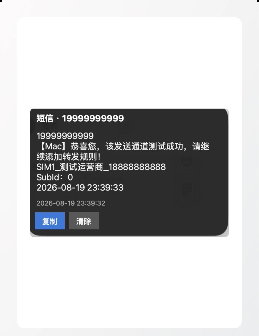 用 Codex 开发手机短信转发到电脑的工具
用了开源的 SmsForwarde