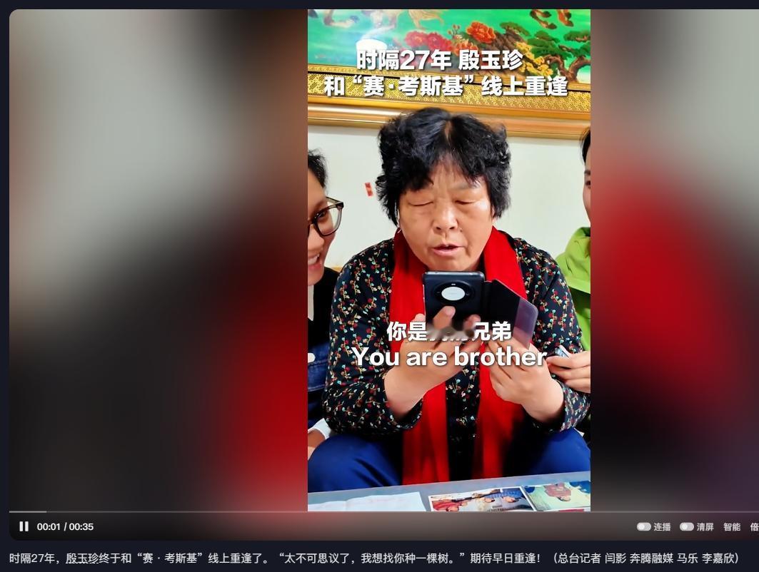 全网寻人 26 小时成功！殷玉珍找了 27 年的美国恩人，终于联系上了！电话接通