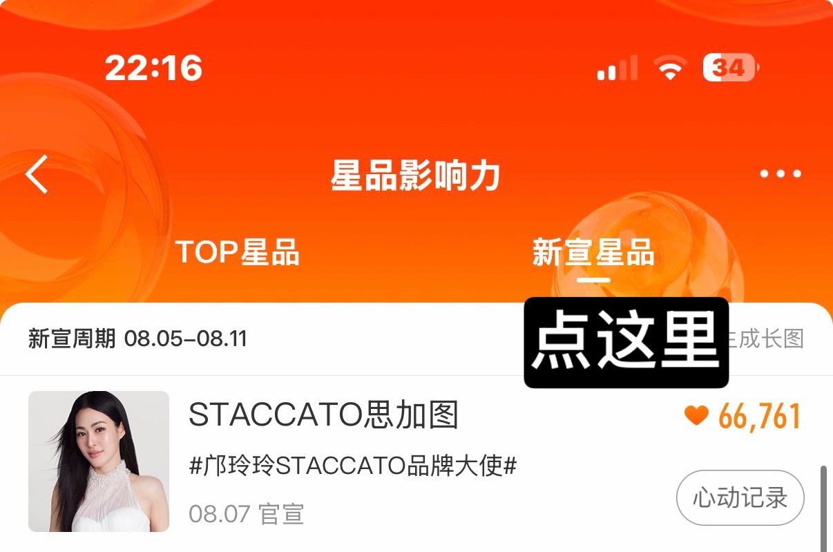 我奶三天进智库星途TOP7，能跟内娱流量打今天点到7万完全没问题，点这里： 星品