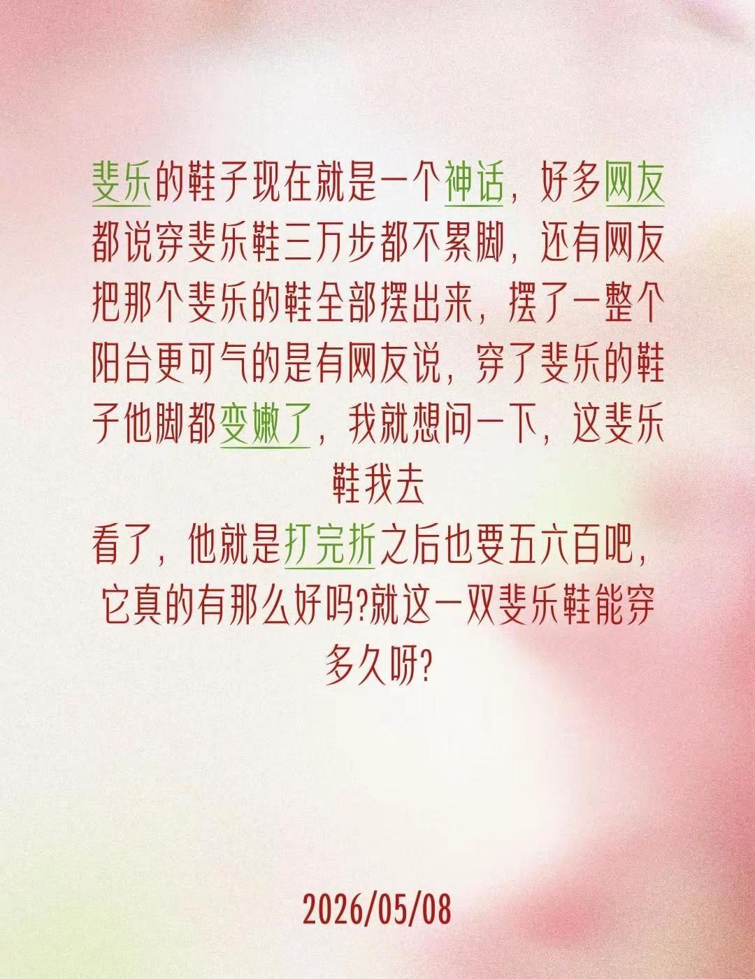 斐乐的鞋子现在就是一个神话，好多网友都说穿斐乐鞋三万步都不累脚，还有网友把那个斐