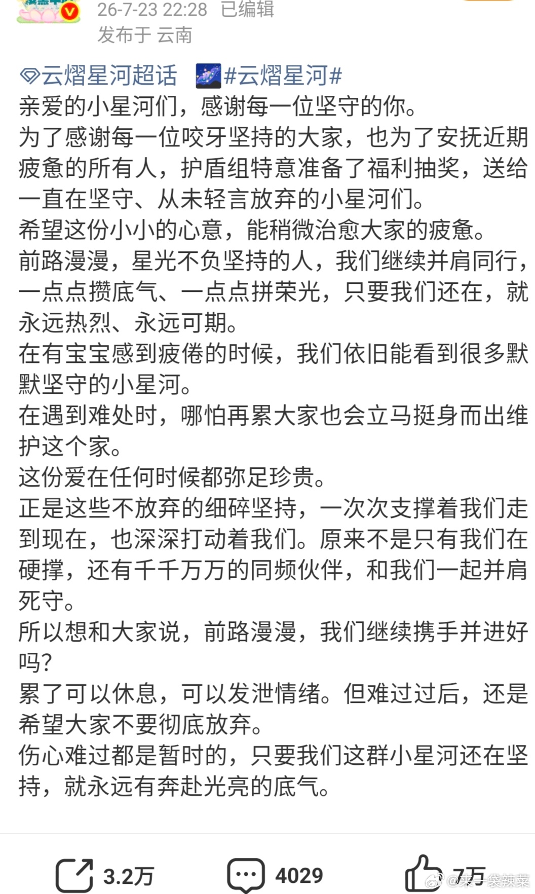 梓渝粉好强，占了云熠星河转前排