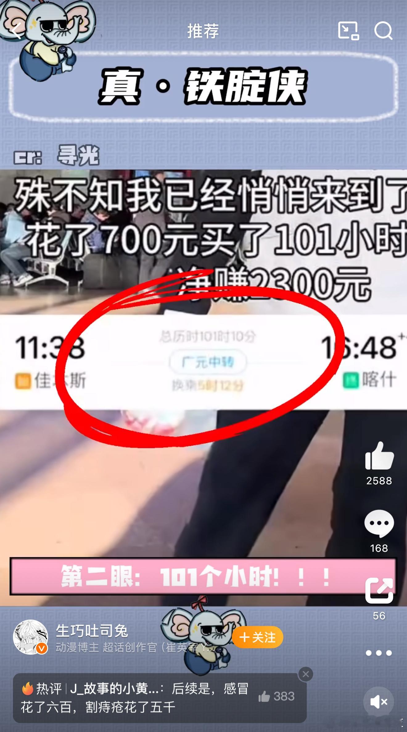 男生花7百买101小时硬座回家后续  太可怕了，这种绿皮车再加上中转，100多小
