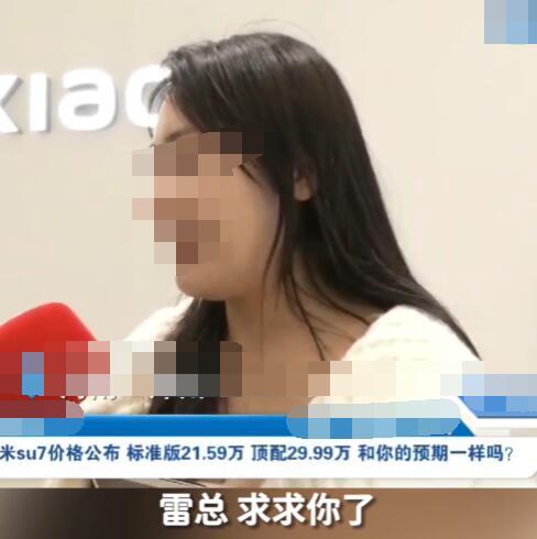 之前，河南有个女士在接受采访的时候直呼，“雷总求求你了，先让我提一辆行不行？”她