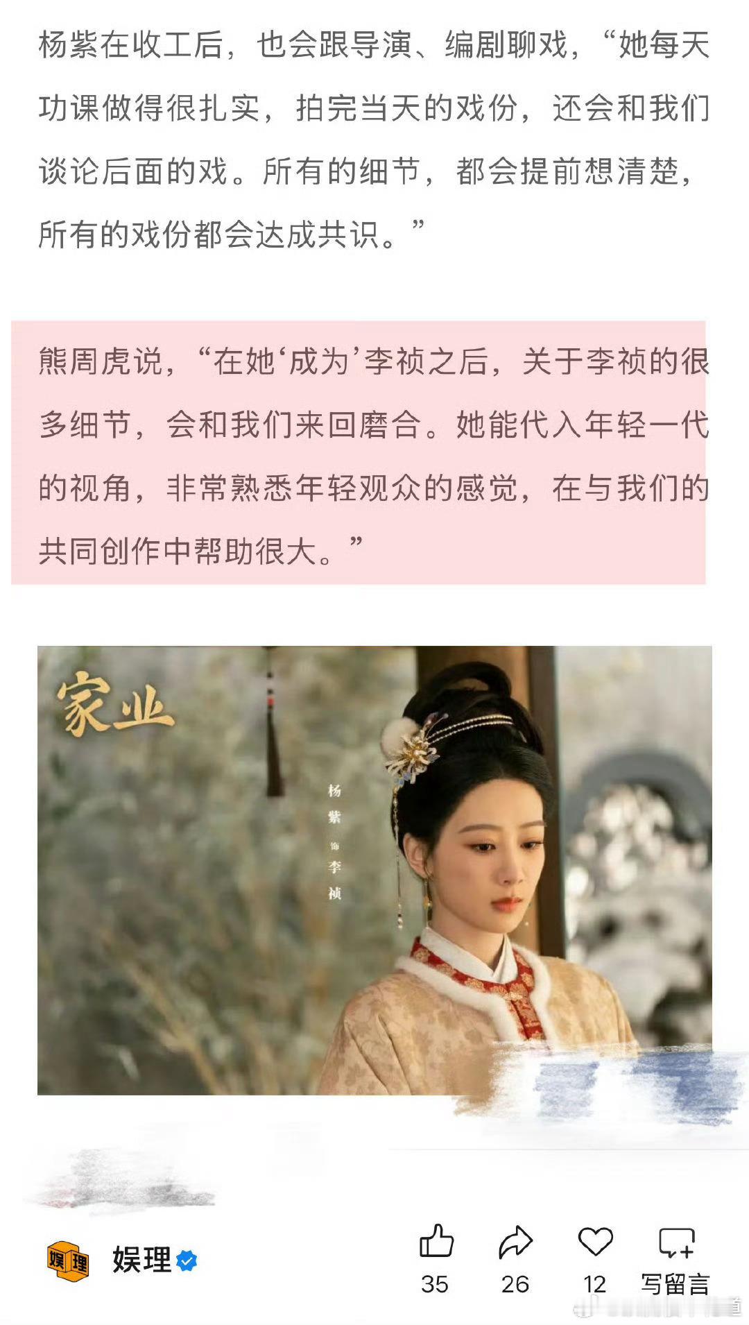 杨紫家业不怕成绩来得慢所以，杨紫合该这么火，剧集质量好成绩好。杨紫