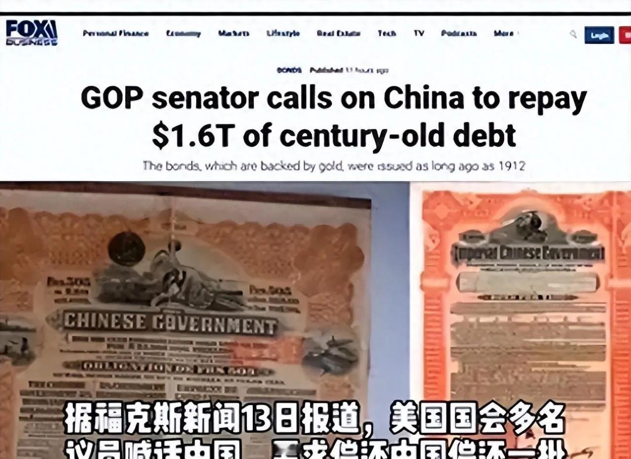 美国要中国还清朝债务，中国甩了千亿美债，历史旧账算不过新账
最近美国突然说中国得