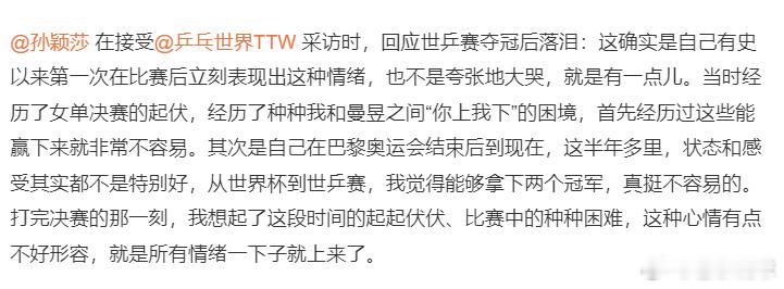 孙颖莎回应世乒赛夺冠后落泪 这两年，孙颖莎经历的太多了，尤其是奥运会女单决赛的失