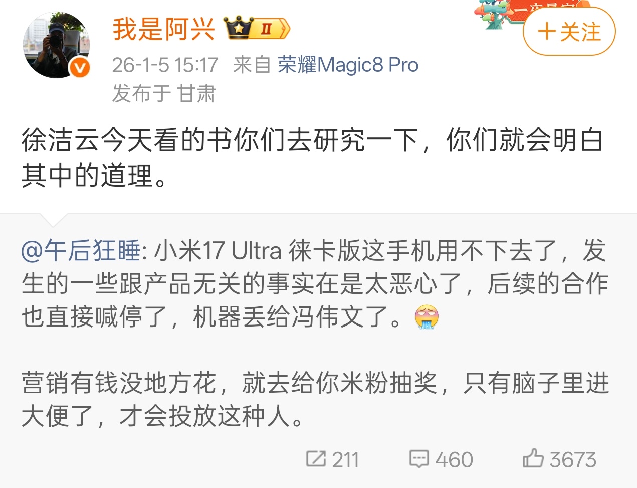 知名*数码博主兴总对大熊 小米 事件做出深刻分析。*“知名”是指兴总性骚扰事件造