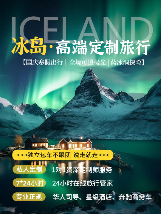 给一家三口定制的冰岛极光游📍7天6晚记录