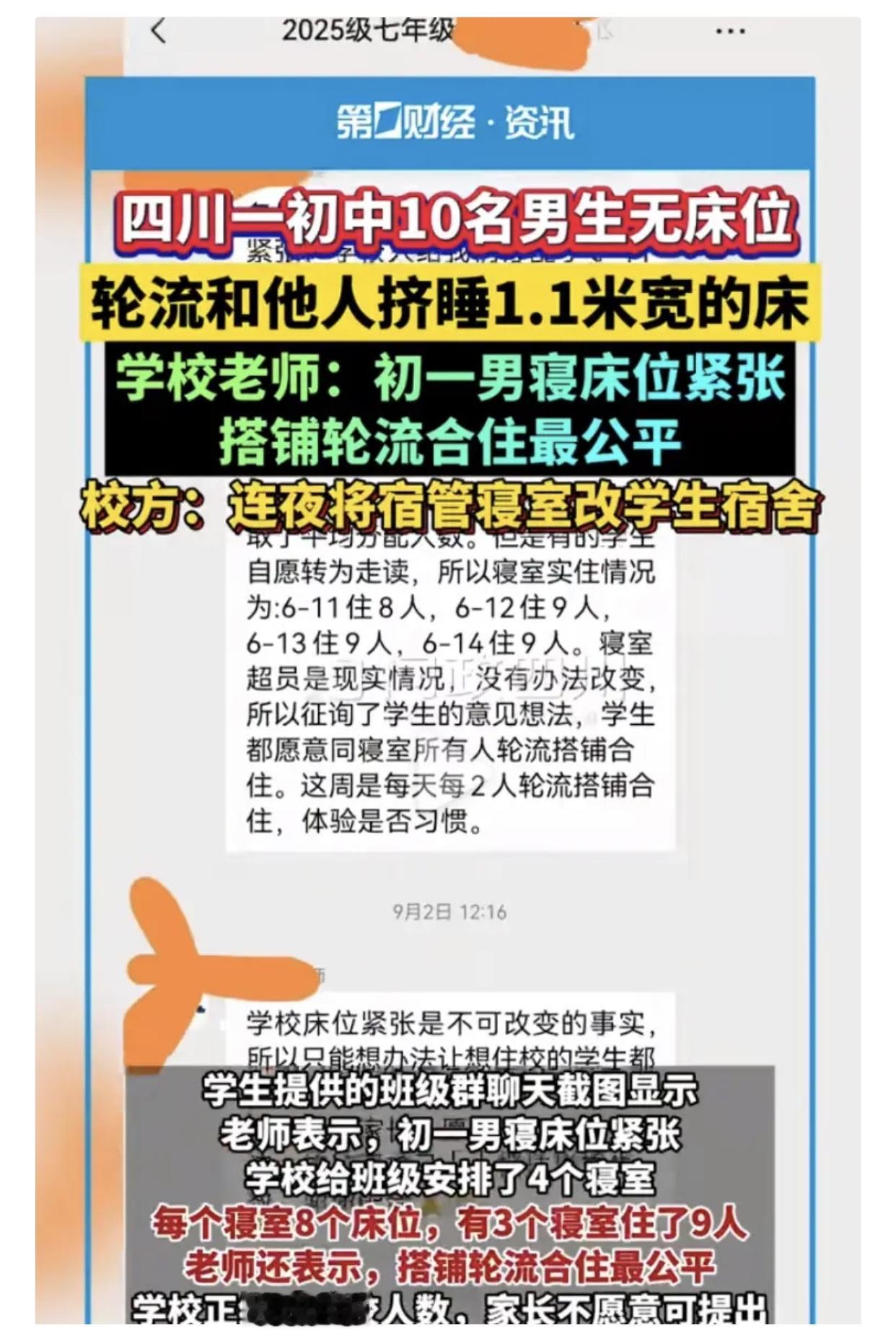 气到肝疼，多么的荒唐至极。给外国留学生都是豪华公寓，自己家的初中生是轮流与他人挤