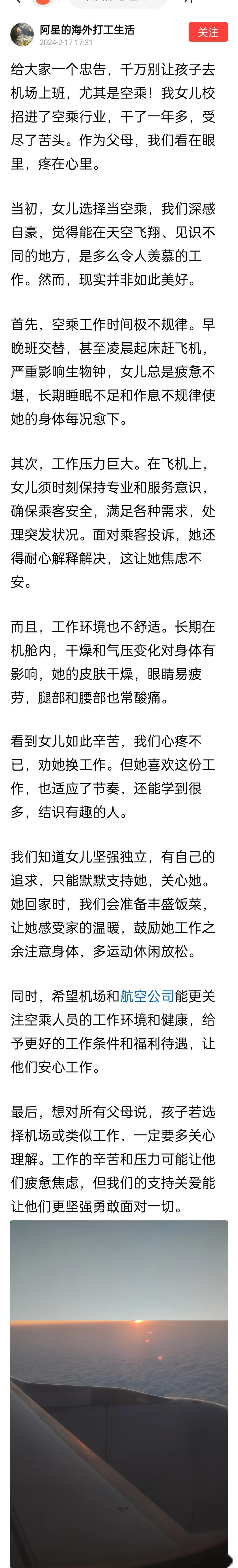 现在空乘确实不如前些年那么光鲜了，以前坐飞机的乘客都是非富即贵，现在飞机票甚至比