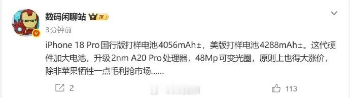 iPhone18Pro电池容量曝光 近日博主提前曝光了尚未正式发布的iPhone