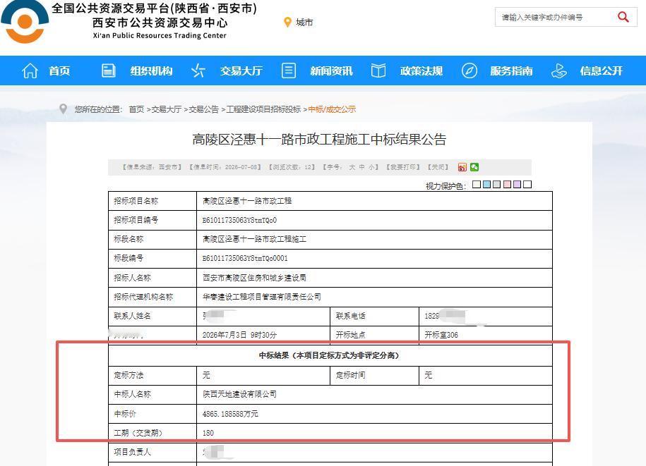 4865.19万元！陕西天地建设中标西安这条道路施工，全长1.18公里...
