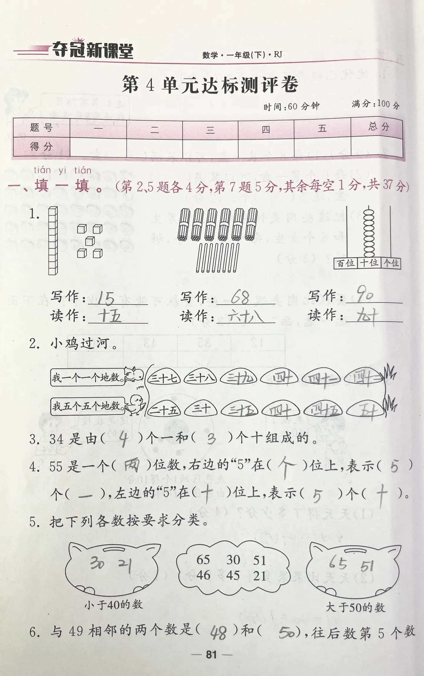 一年级数学下册第四单元重点题。第四单元检测的重点题目！都给大家准备好了。点赞收藏