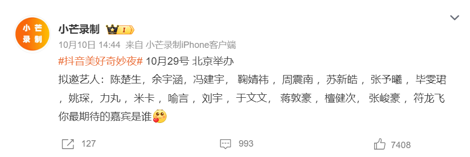 奇妙夜阵容 今年是时代金曲主题，网传阵容陆续流出！重阳节更适合老中青一起看的晚会