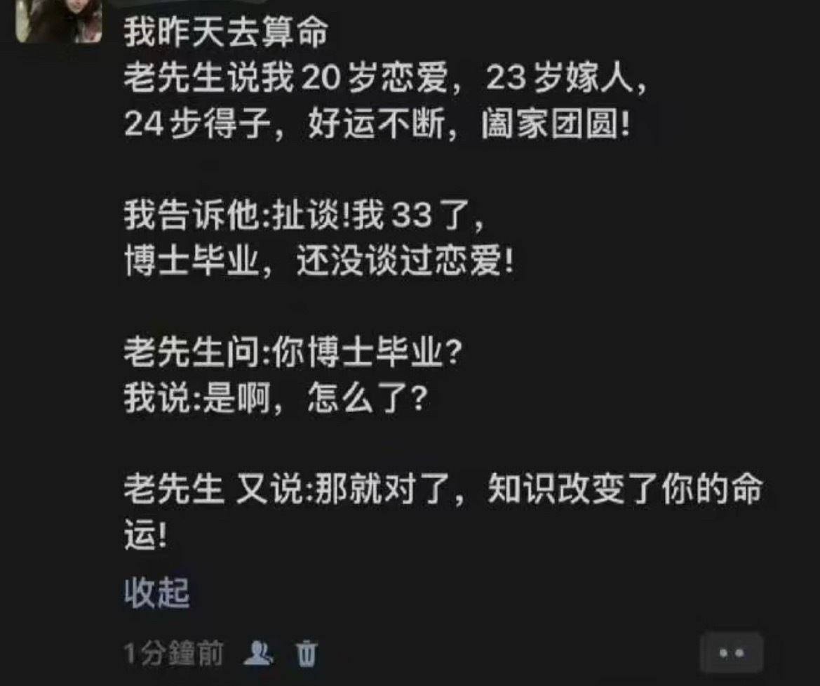 知识改变命运