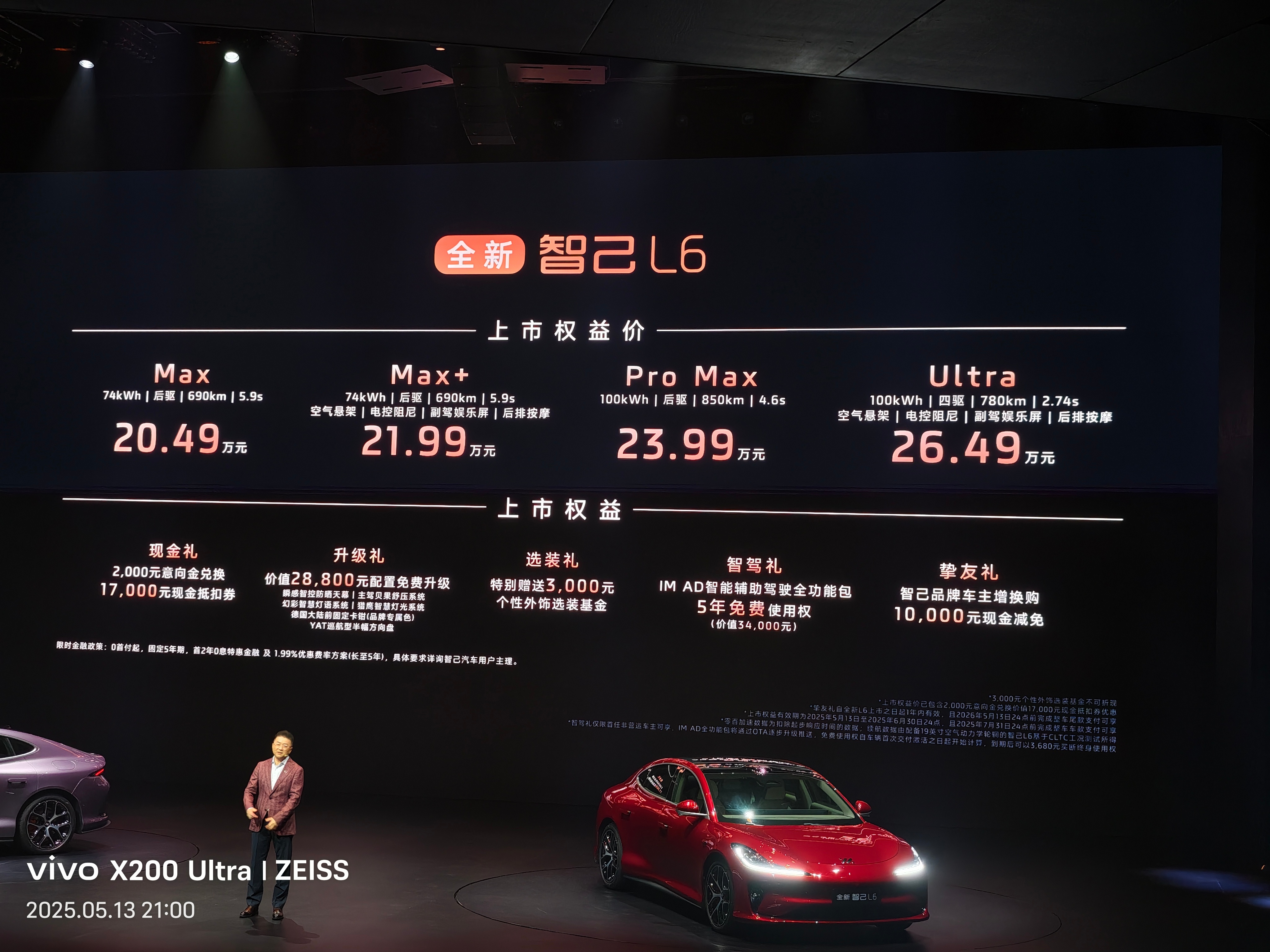 智己L6这个价格真的疯了，价格区间：20.49万～26.49万，真的送了一堆东西