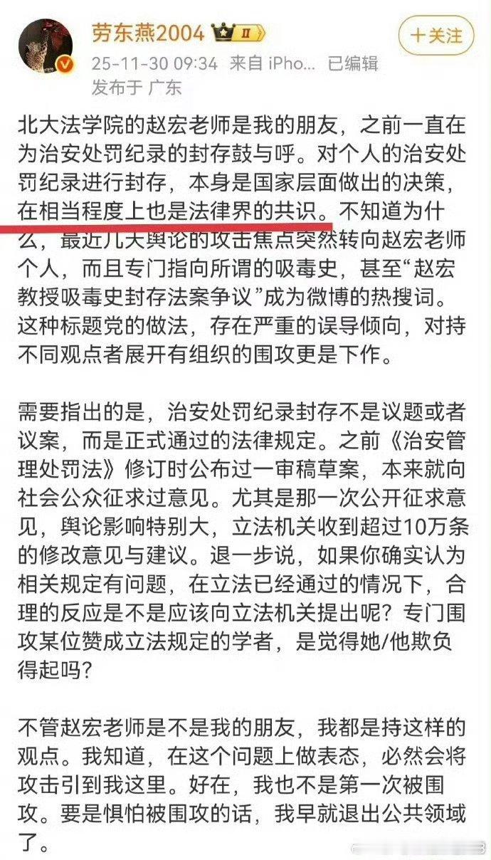 劳东燕教授说，对个人治安处罚记录封存，“在相当程度上是法律界共识”。针对这个所谓
