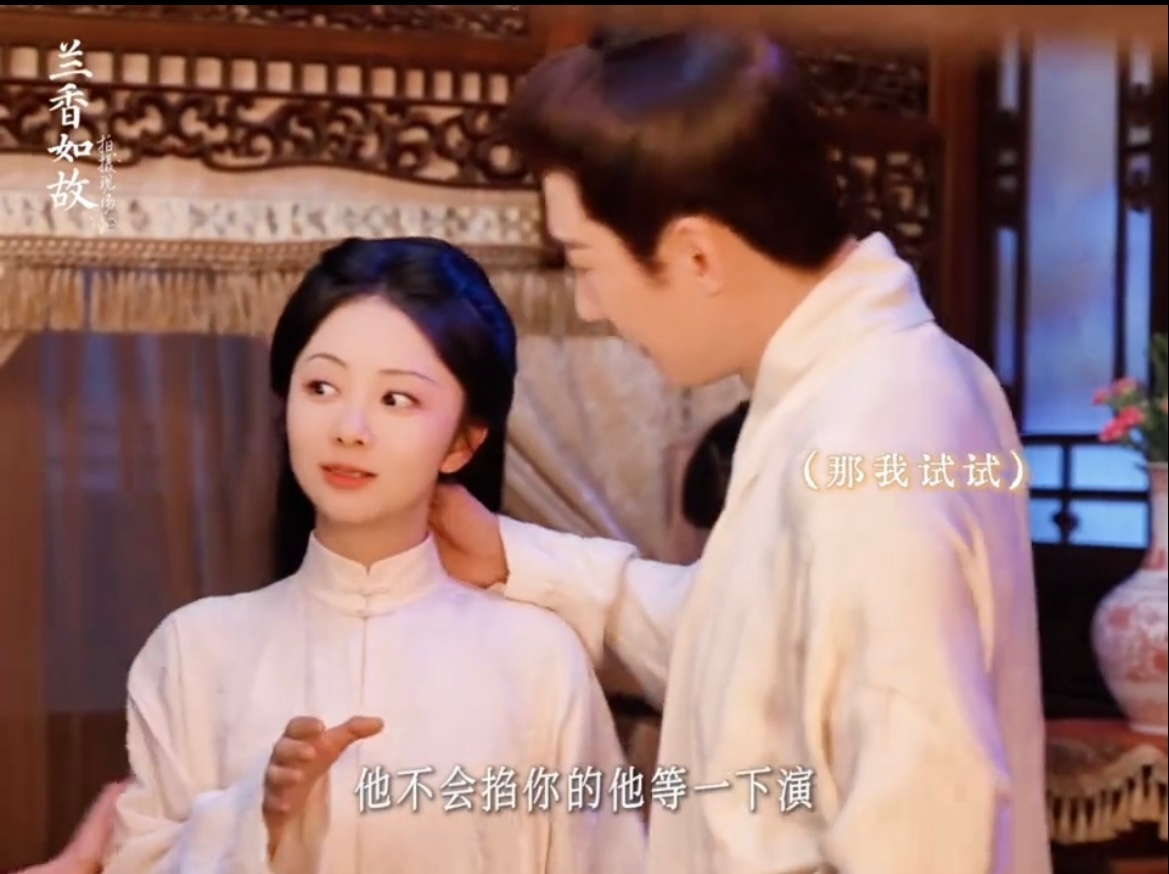 兰香如故圆房花絮/谭松韵刘学义圆房戏互掐谁懂啊，前一秒还在亲，后一秒就互掐，谭松