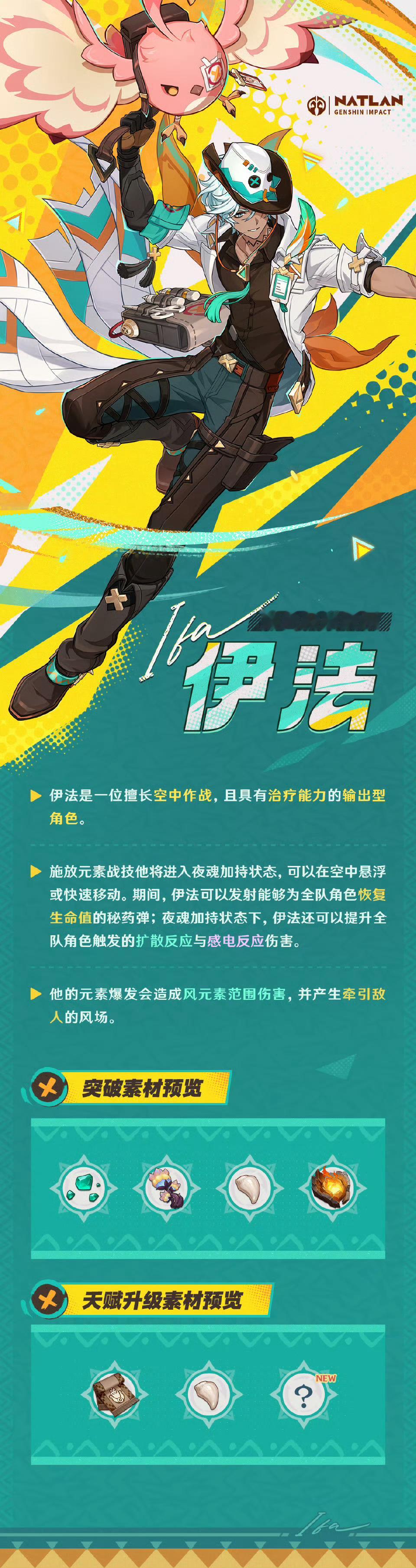 原神[超话] 原神伊法的战斗信息来了，打算抽的旅行者看好啦～原神5.5版本原神5