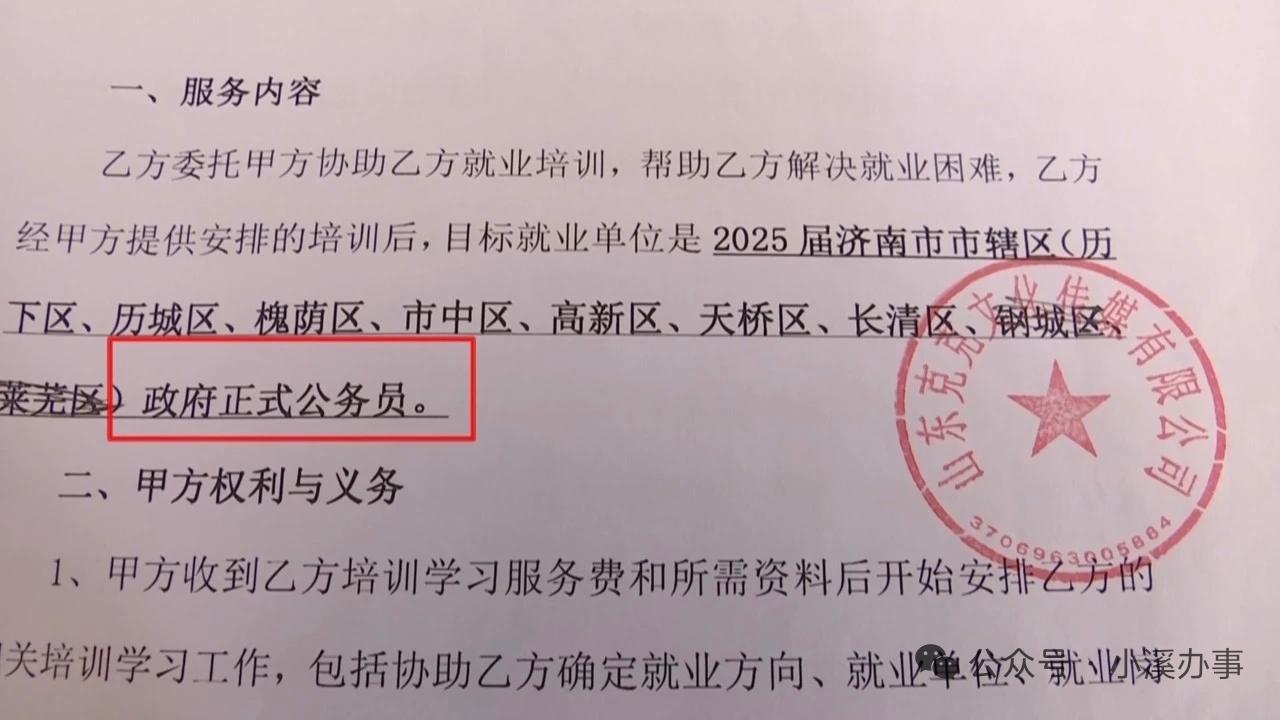 交28万包进央国企？两家中介被查封立案
 
2024年3月，济南刘先生网上结识一