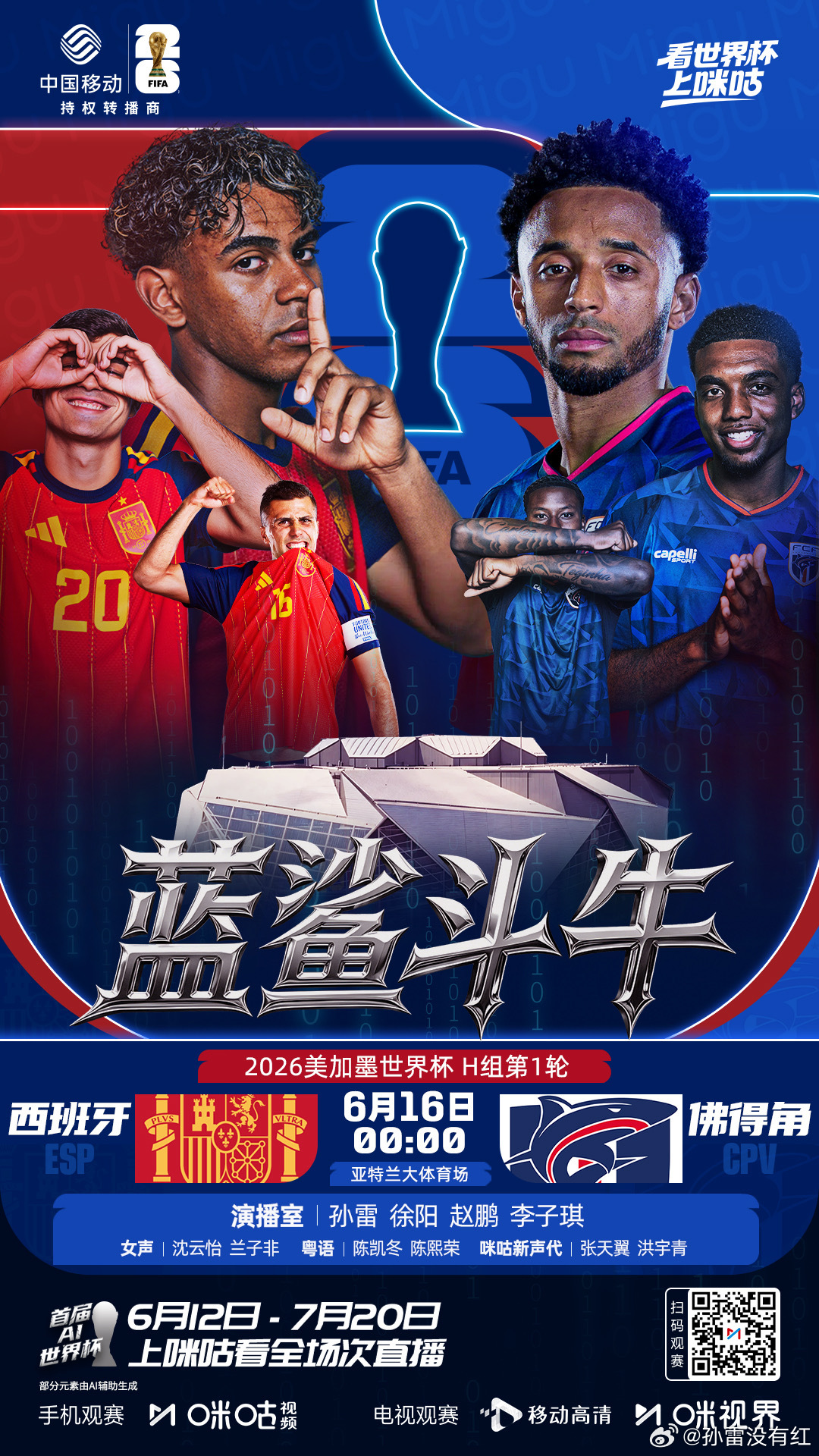 西班牙 VS 佛得角 西班牙≈德国？佛得角≈库拉索？ 