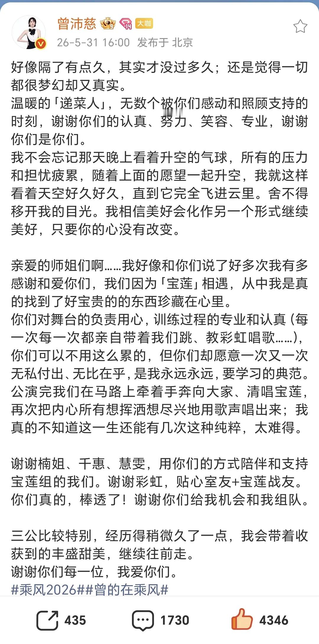 乘风2026｜曾沛慈大作文来袭 宝莲递菜人我最好的原生家庭😭😭😭 