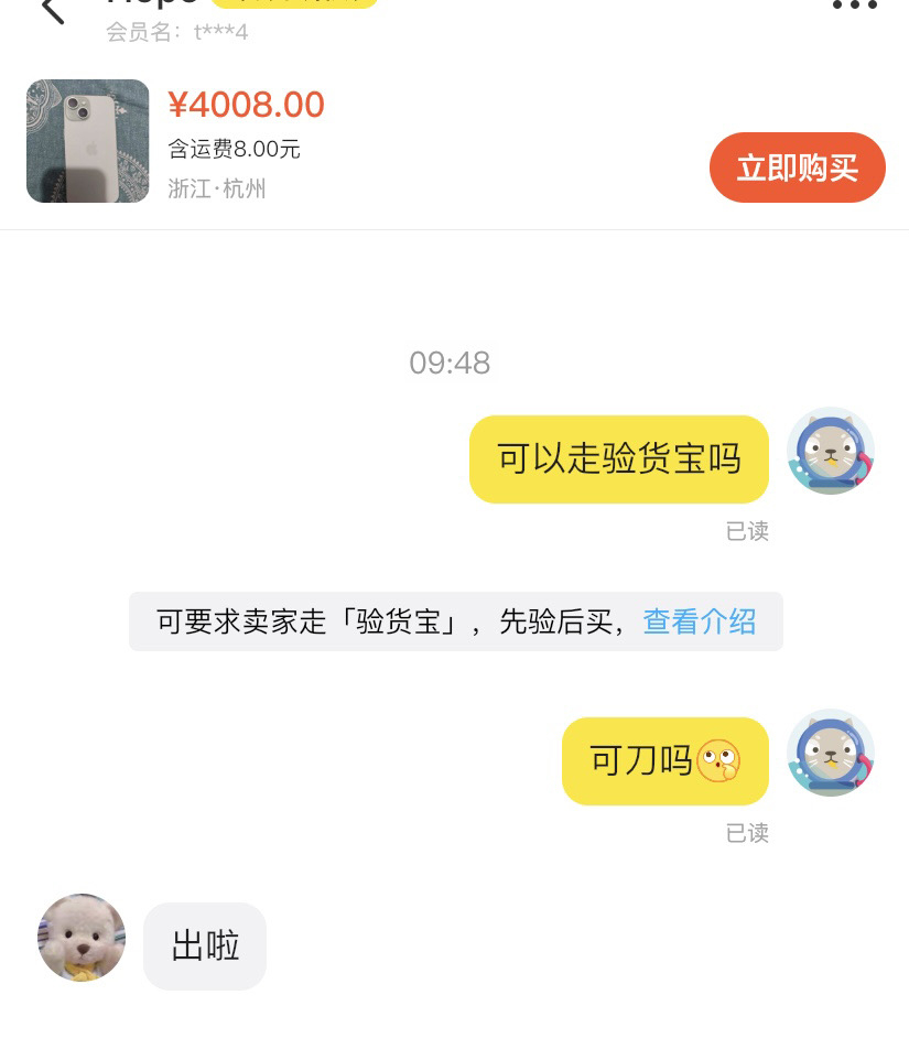 看这热搜我就知道闲鱼15会卖爆，但谁知道一个个手速都这么快，你们这是要进货？#官
