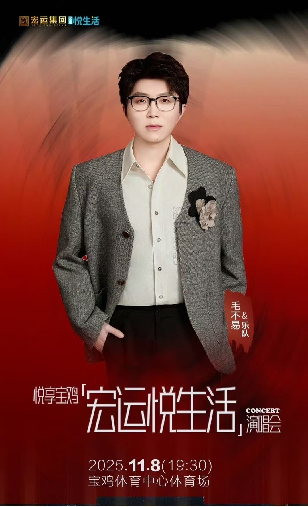 毛不易单依纯宝鸡演唱会开票宝鸡请来了毛不易单依纯 官宣即心动！11月18日在宝鸡