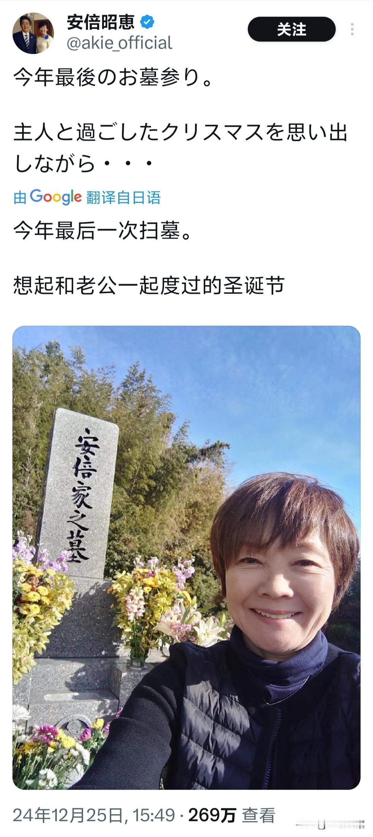 安倍晋三的遗孀安倍昭惠女士，在圣诞节这天来给他扫墓，并且发文怀念她和安倍晋三一起
