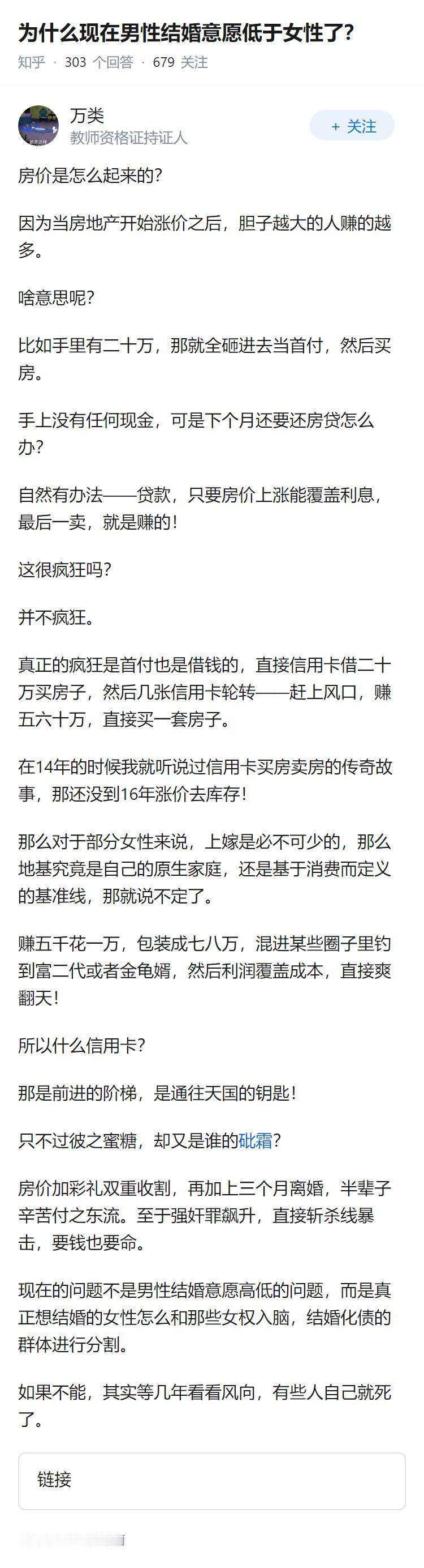 为什么现在男性结婚意愿低于女性了？