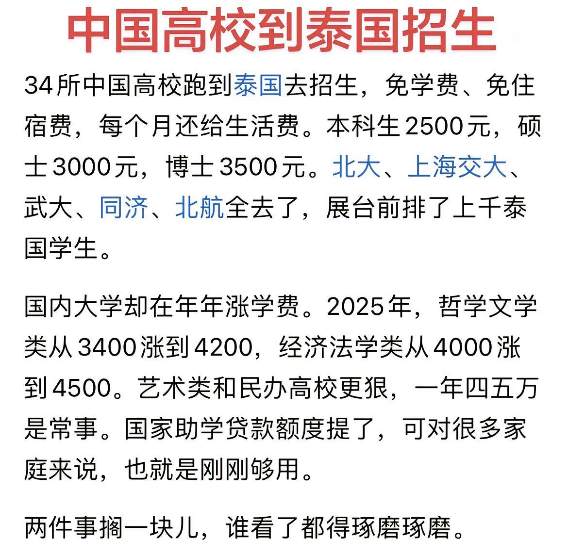 中国高校赴泰招生，免学费、免住宿费，生活补贴丰厚！
