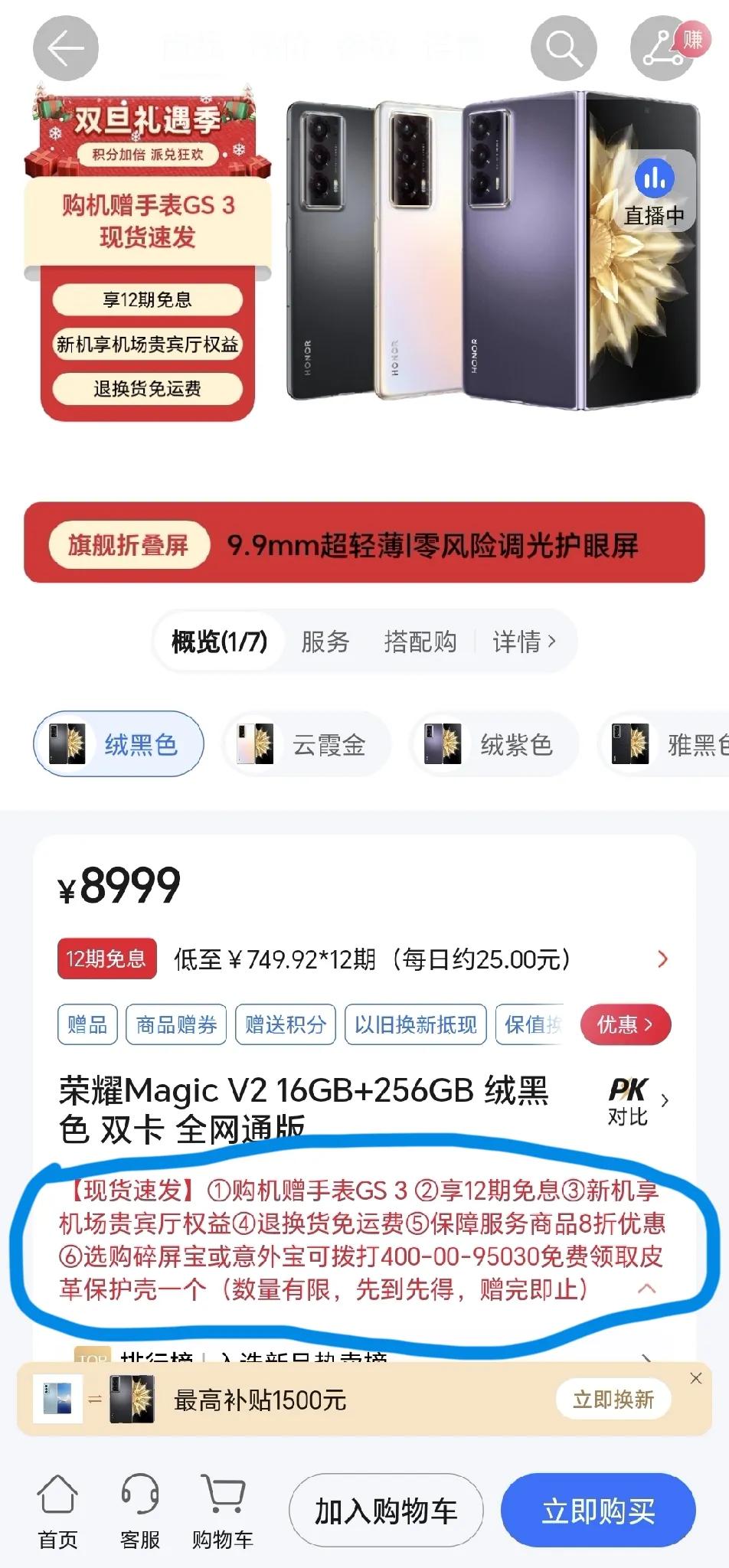 等等党赚翻！双十一都没有的福利，这次双旦狂欢有了。现在买荣耀Magic V2还有