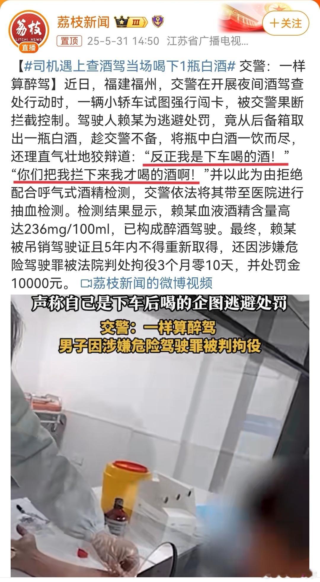 【司机遇上查酒驾当场喝下1瓶白酒根据司法解释，以查获后血液酒精含量为准】自作聪明