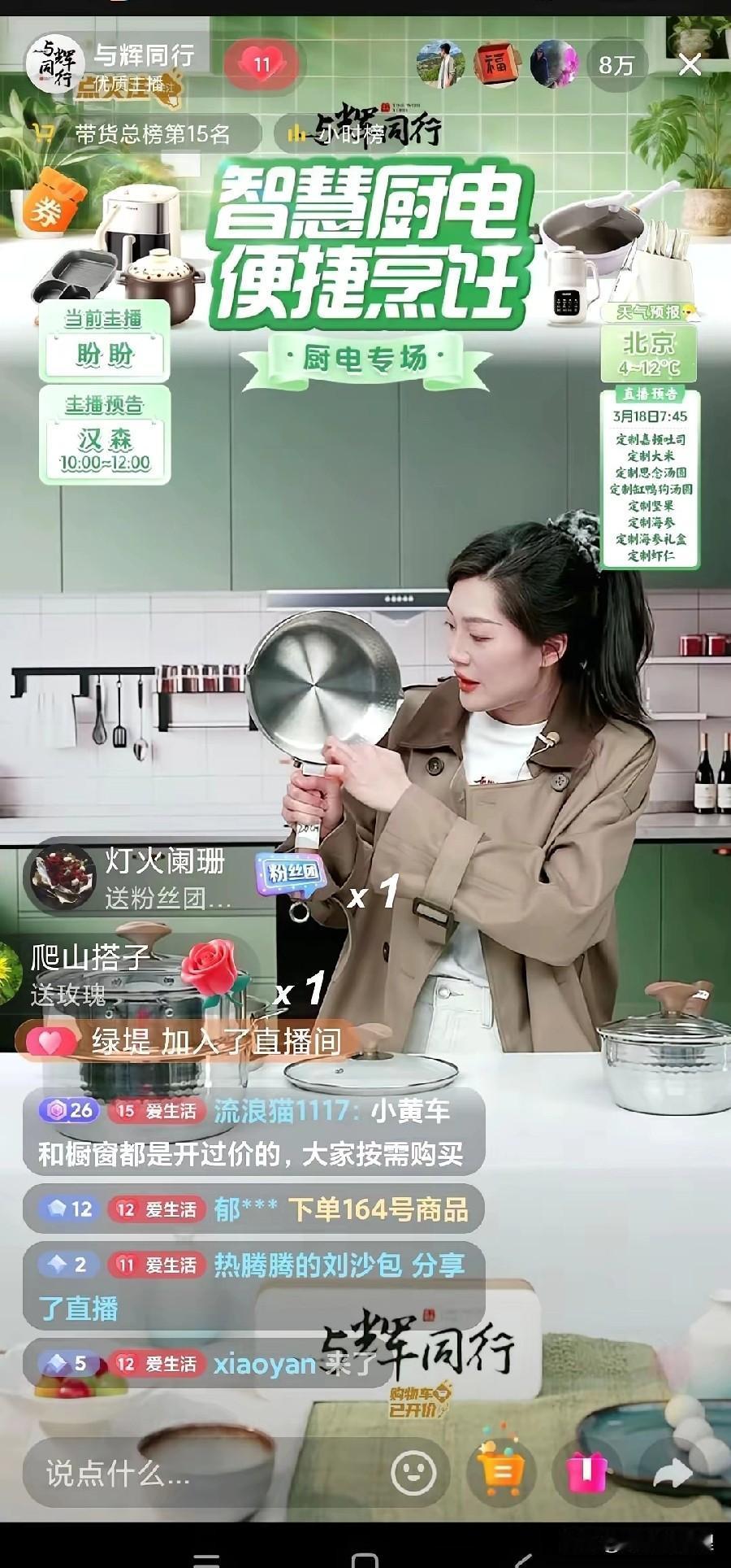这网上的风向也真有意思，越是黑得厉害，人家反而越火。

刚进与辉同行直播间，好家